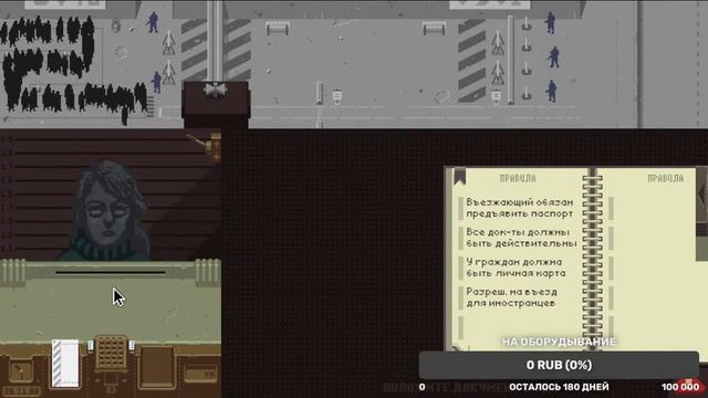 МЫ ЗАБРАЛИ ДОКУМЕНТЫ У ЖИТЕЛЕЙ l Papers, Please смотреть онлайн