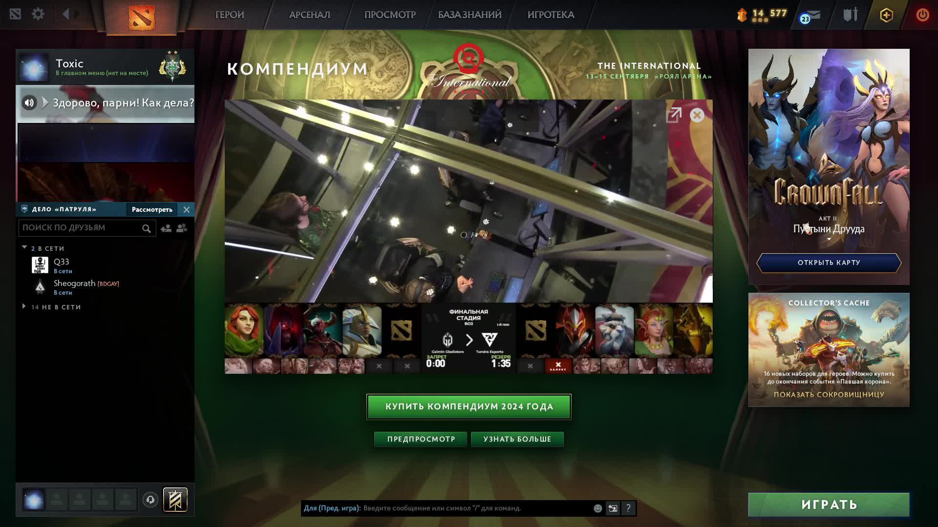 Gaimin Gladiators Vs. Tundra Esports - Игра 2,3