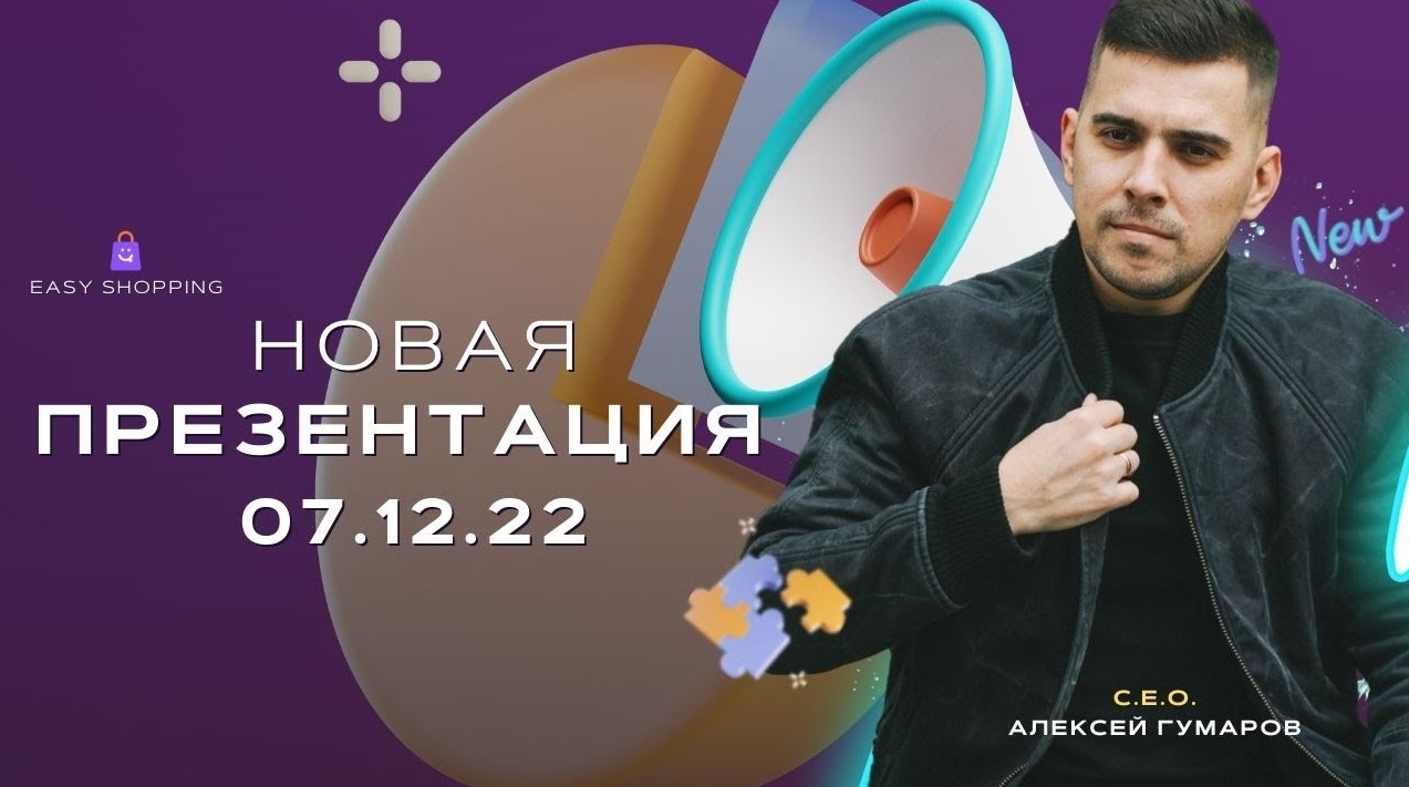 МАРКЕТПЛЕЙС EASY SHOPPING_ Новая презентация 07.12.22