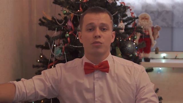 Поздравление с Наступающим Новым Годом! смотреть онлайн