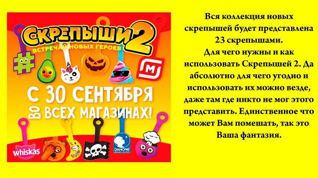 Скрепыши-крепыши 2» в Магните смотреть онлайн