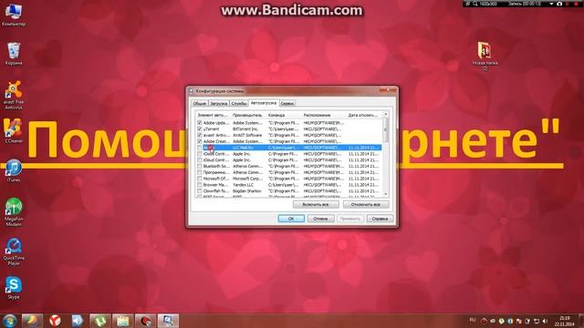 Как отключить автоматический запуск программ при включении компьютера???!Помощь в интернтет! смотреть онлайн
