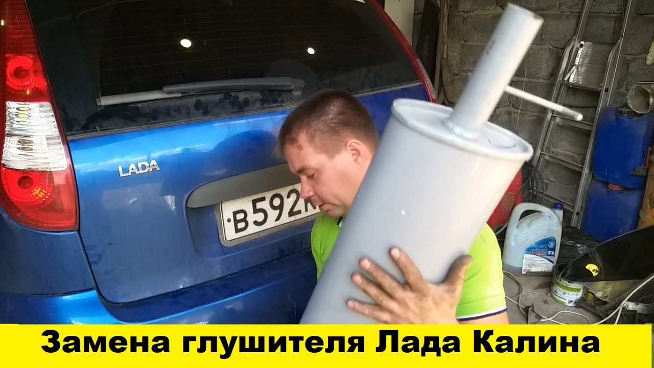 Как заменить глушитель на Лада Калина / How to replace the silencer with Lada Kalina смотреть онлайн