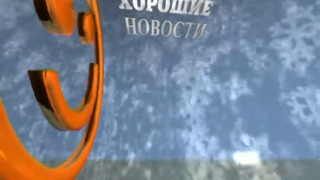 ХОР НОВОСТИ ФОН смотреть онлайн