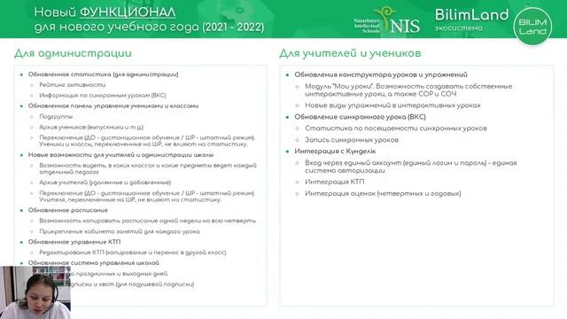 Республиканский онлайн тренинг "организация учебного процесса в 2021-2022 учебном году" смотреть онлайн