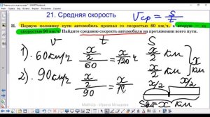 21 задание ОГЭ по математике - средняя скорость автомобиля