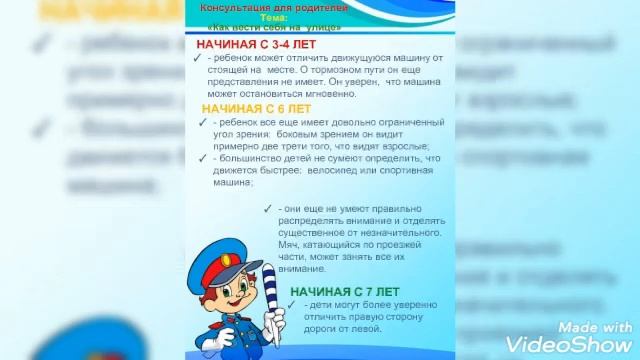 "Как вести себя на улице". Консультация для родителей от воспитателя Игнатовой Ирины Анатольевны. смотреть онлайн