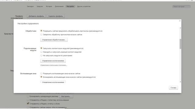 Как разрешить использование Adobe Flash Player в Яндекс Браузере смотреть онлайн