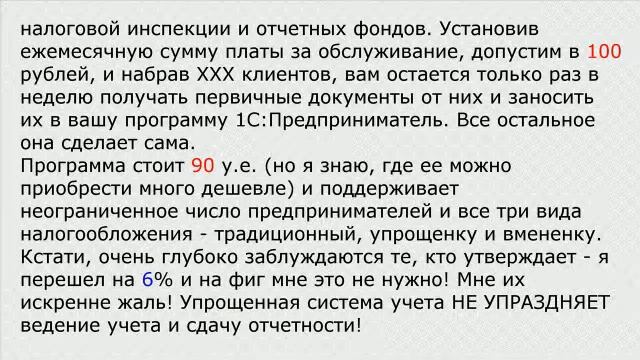Программа 1С Предприниматель как инструмент в оказании бухгалтерских услуг смотреть онлайн