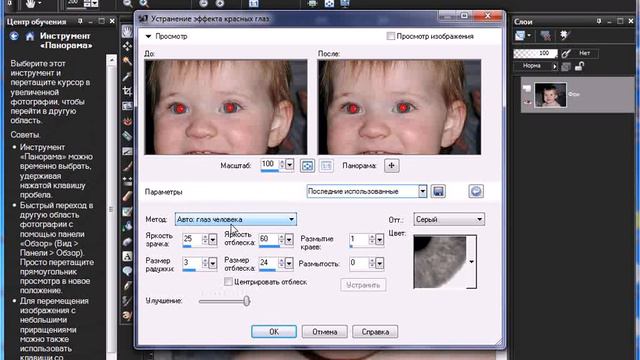 Уроки Corel PaintShop Photo Pro: устраняем «эффект красных глаз»