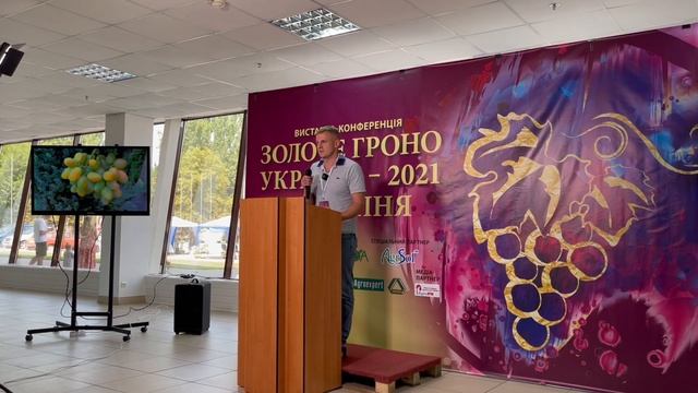 ЗОЛОТАЯ ГРОЗДЬ 2021. ОБЗОР СТЕНДА + доклад ОСОБЕННОСТИ ВЫРАЩИВАНИЯ ВИНОГРАДА В ТЕПЛИЦЕ смотреть онлайн