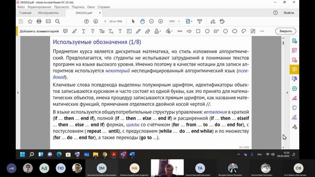 Введение. Лекция 1 "Множества и отношения" смотреть онлайн
