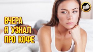 Факты про кофе. Факты о кофе вред или польза? ТОП-10 факты о кофе. Знай это о кофе