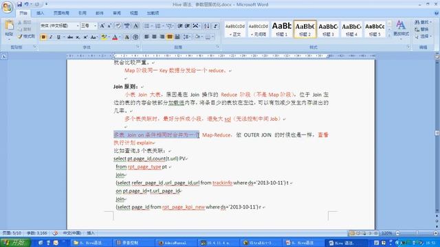 08 Hive语法、参数层面优化三 смотреть онлайн