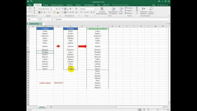 Microsoft office Excell dasturida Удалить дубликаты в Excel смотреть онлайн