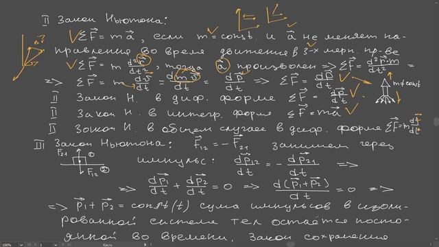 5.3 Динамика. 2 и 3 законы Ньютона смотреть онлайн