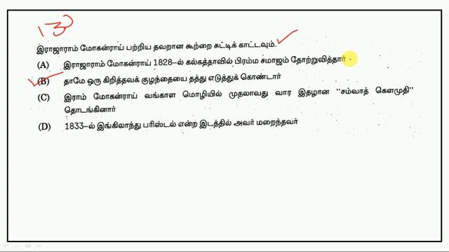 TNPSC Previous Exam Papers - General Studies - Part 141 || World's Best Tamil смотреть онлайн