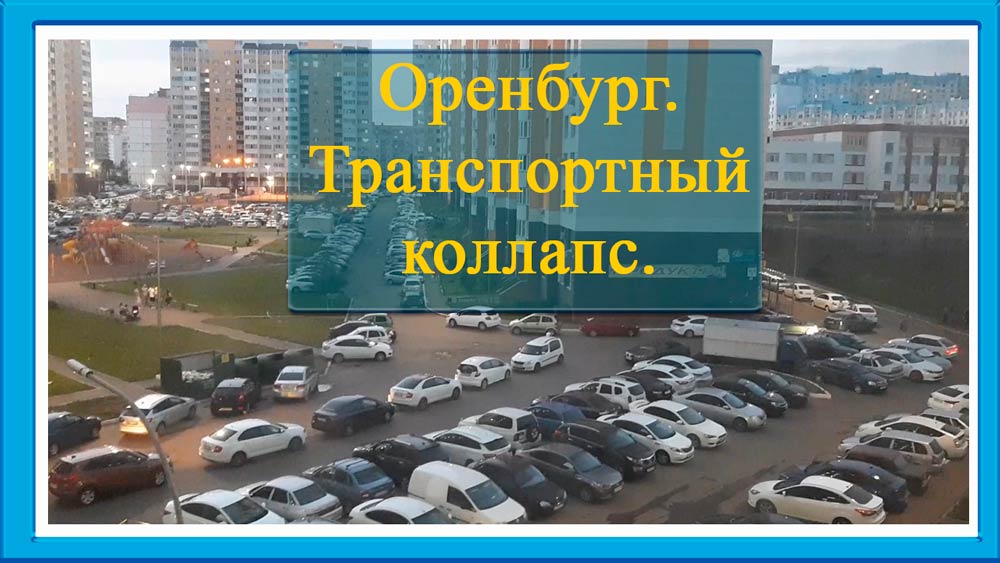 Едем в Крым на автомобиле. День 1. Транспортный коллапс