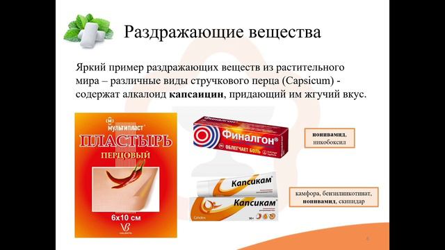 3.7. Раздражающие средства смотреть онлайн