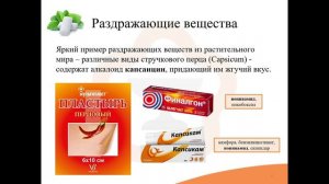 3.7. Раздражающие средства