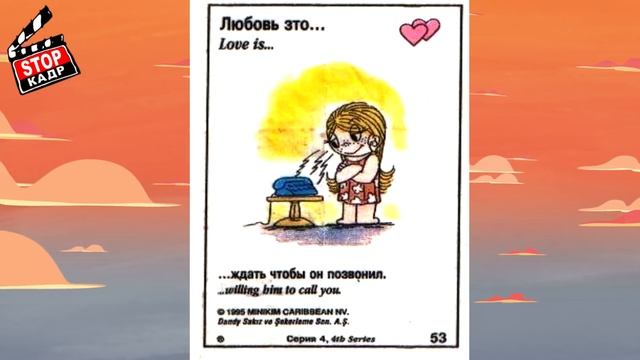 LOVE IS... Коллекция Вкладышей Cерия 4 _ 95г / Любовь Это... смотреть онлайн