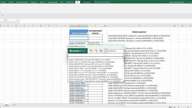Выпадающий список с поиском в Ексель смотреть онлайн
