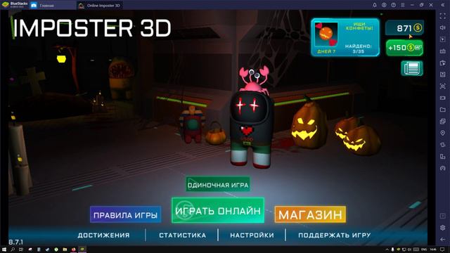 Imposter 8.7.1 Игра амонг ас 3D смотреть онлайн