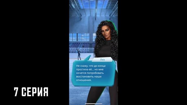 ПТЛ 2-7 // Гайд прохождение игры По тонкому льду 2 сезон 7 серия // Клуб романтики смотреть онлайн