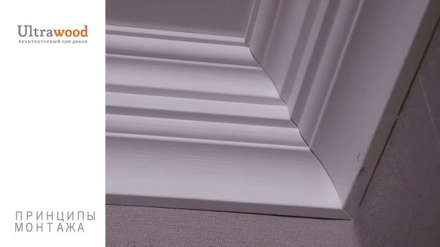 Монтаж потолчных карнизов Ultrawood смотреть онлайн