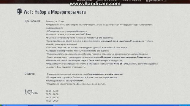 как стать модератором чата world of tanks смотреть онлайн