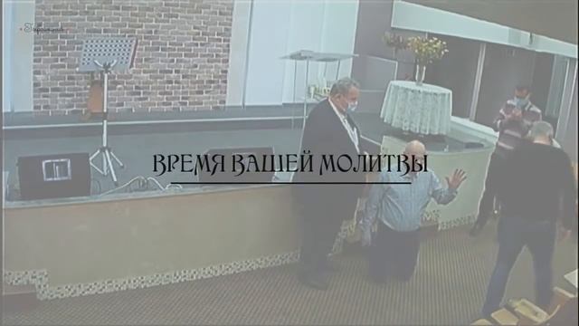 Богослужение 21.10.2021 (ЧТ) смотреть онлайн