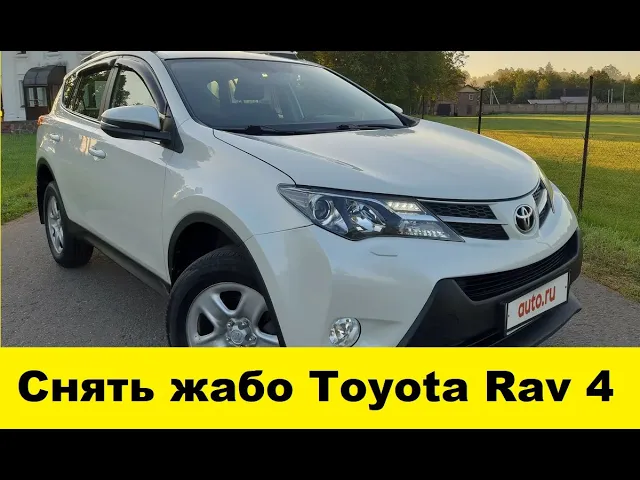 Toyota Rav 4 как снять жабо, трапецию дворников / how to remove the frill, trapezoid wipers смотреть онлайн