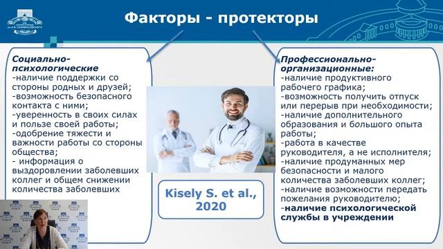 ПРОФЕССИОНАЛЬНОЕ ВЫГОРАНИЕ МЕДИЦИНСКИХ РАБОТНИКОВ: ДО И ПОСЛЕ COVID-19 смотреть онлайн