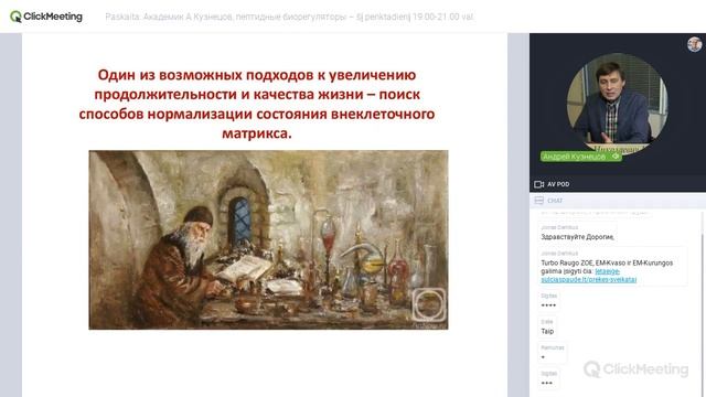 А.Кузнецов пептиды, 2020-05-01 Литва вебинар с Jonas Damkus смотреть онлайн