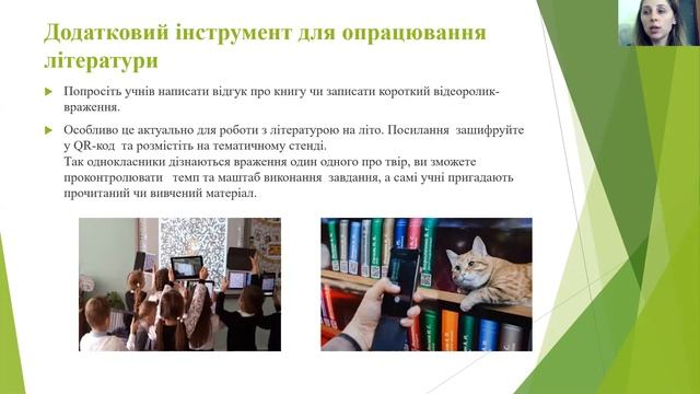 QR-код як засіб підвищення мотивації учнів в освітньому процесі смотреть онлайн