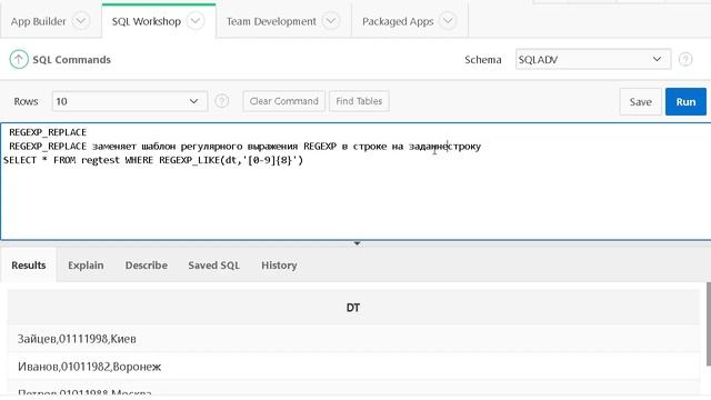 Урок 7. SQL advanced. Использование регулярных выражений Regexp в SQL Oracle смотреть онлайн