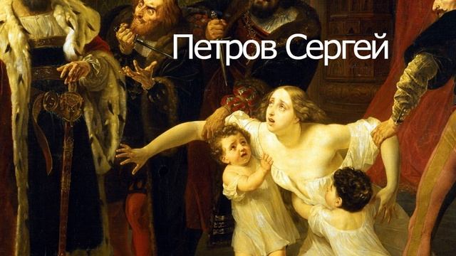 Поэма Инес де Кастро, читает автор: Петров Сергей смотреть онлайн