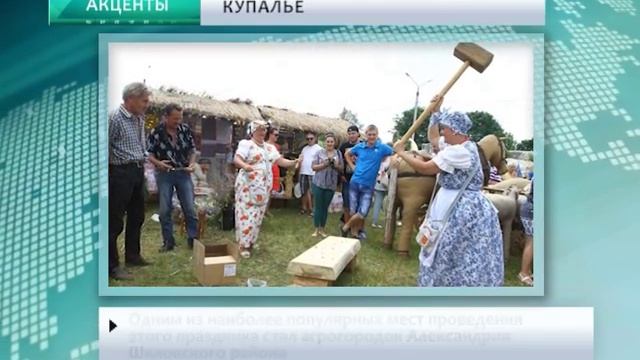 АКЦЕНТЫ. Купалье смотреть онлайн