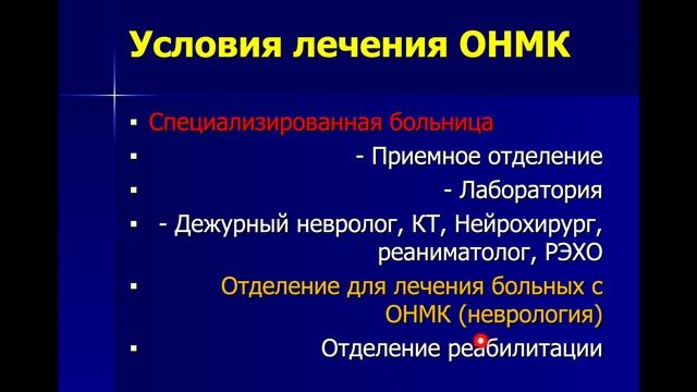 Андреев В.В. Порядок оказания помощи больным с ОНМК: диагностика и тактика ведения смотреть онлайн