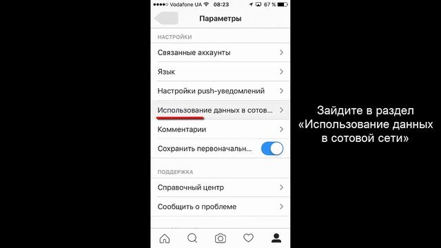 Как уменьшить расход трафика в приложении Instagram на iPhone смотреть онлайн