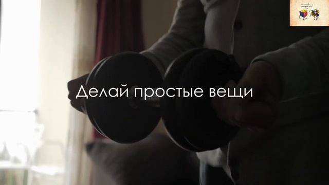 И ТВОЁ ТЕЛО ПОЗАБОТИТСЯ О ТЕБЕ. МОТИВАЦИЯ.. смотреть онлайн