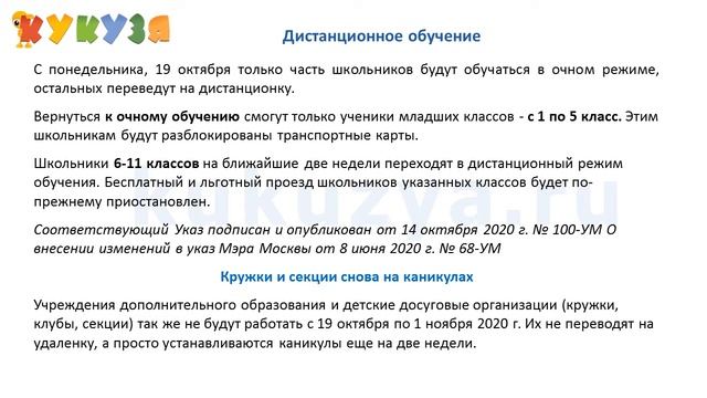 ШКОЛЫ ПЕРЕВЕЛИ НА ДИСТАНЦИОНКУ С 19.10.2020 ГОДА. смотреть онлайн