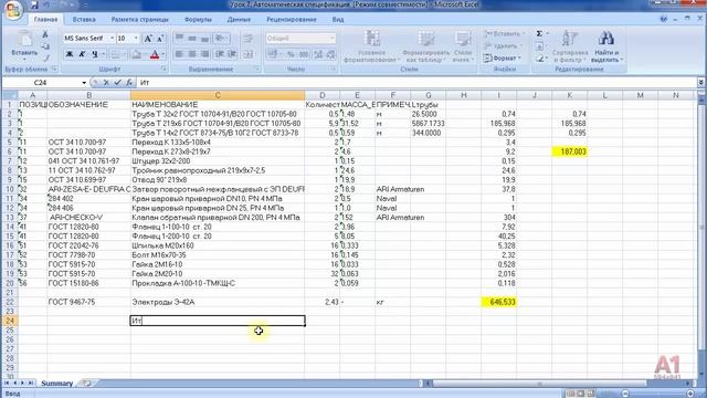 9. | AutoCAD | Автоматическая спецификация в Автокаде. Specification Template