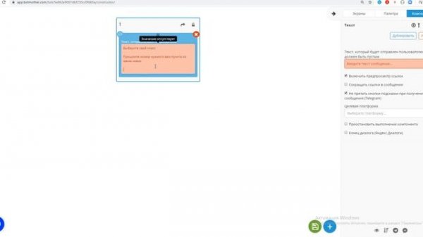 Чат-бот своими руками. Botmother. Урок 12/50  - Особенности текстовых ботов. Зачистка экрана.