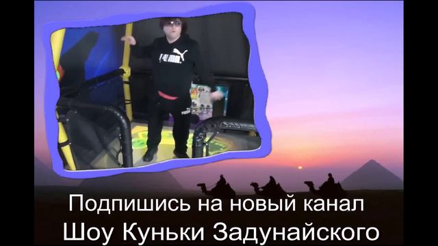 Кунька жжет! навалились пацаны на его новый канал! смотреть онлайн