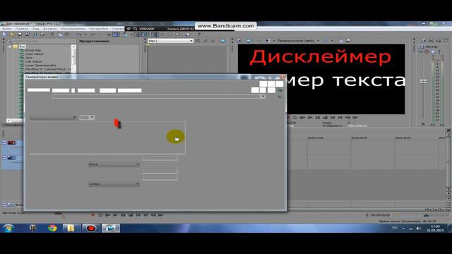 Как сделать дисклеймер смотреть онлайн
