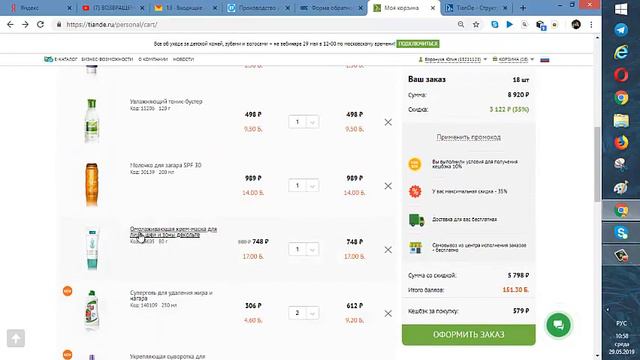 Мой Заказ TianDe и кэшбэк 10%. Акция! смотреть онлайн