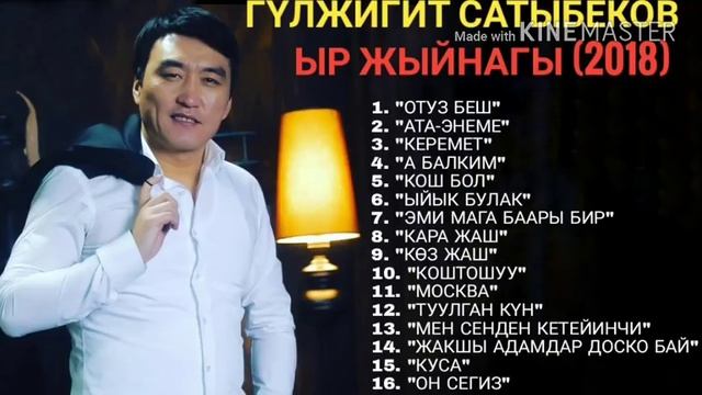 ГҮЛЖИГИТ САТЫБЕКОВ(2018)/ ЖАҢЫ ЫРЛАР ЖЫЙНАГЫ смотреть онлайн