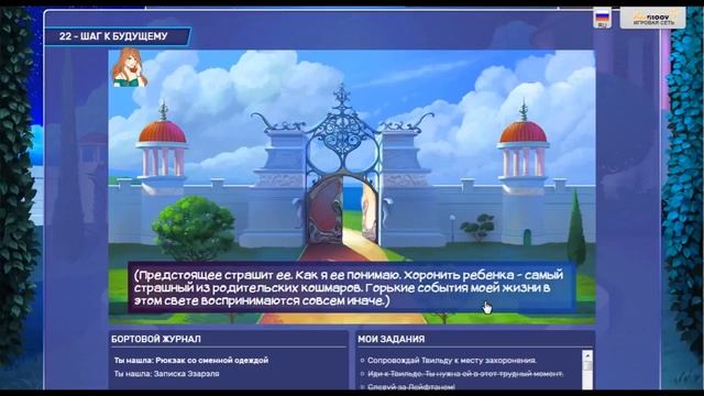 Элдария / Eldarya / Эпизод 22 (Лейфтан) / В комнате своего парня смотреть онлайн