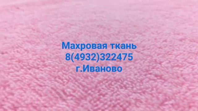 Ткань махровая смотреть онлайн